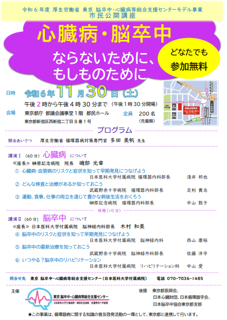 心臓病・脳卒中 ならないために、もしものために