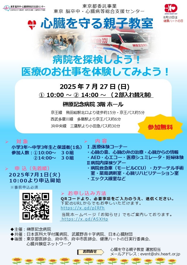 心臓を守る親子教室