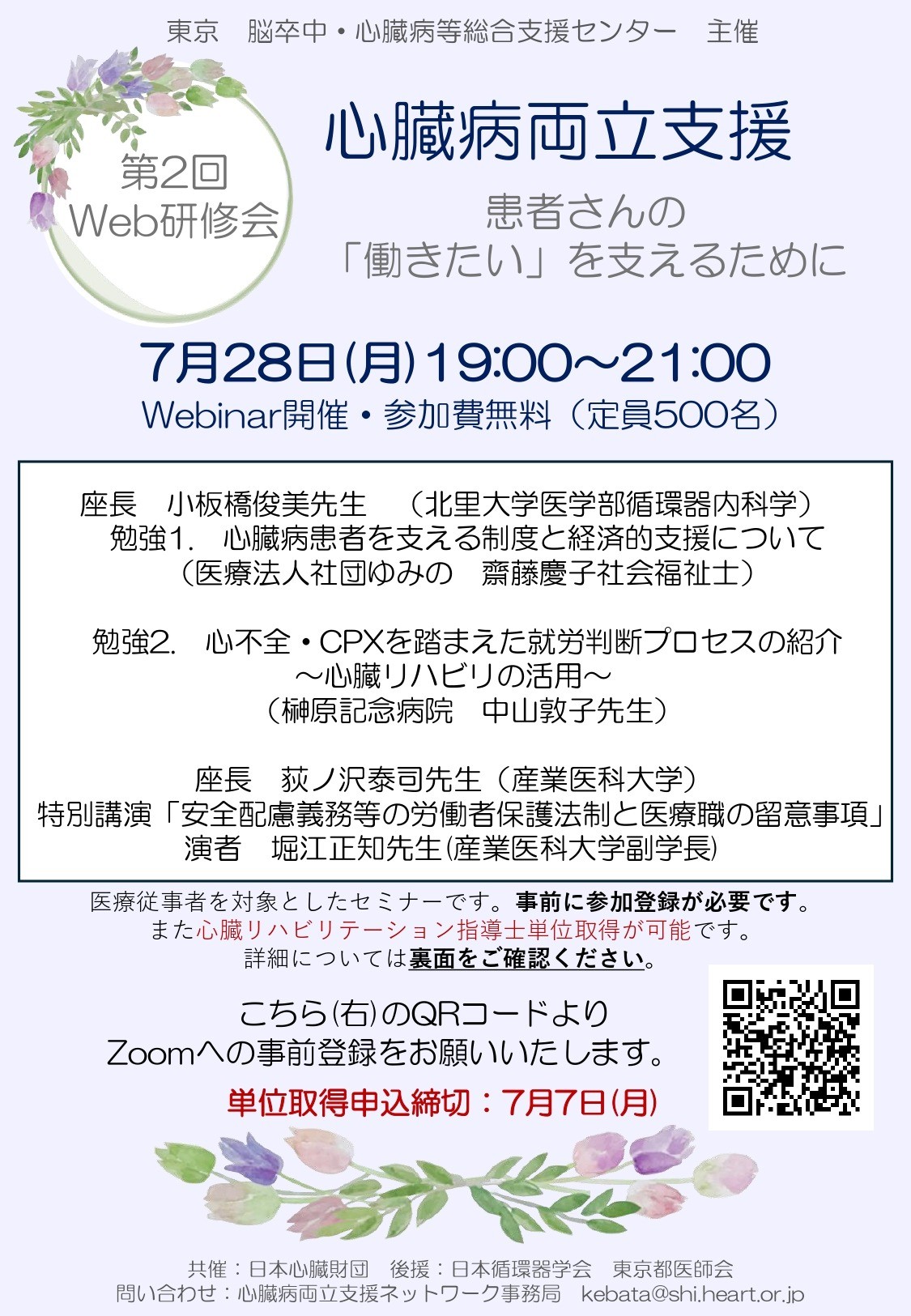 心臓病両立支援～ 患者さんの 「働きたい」を支えるために～