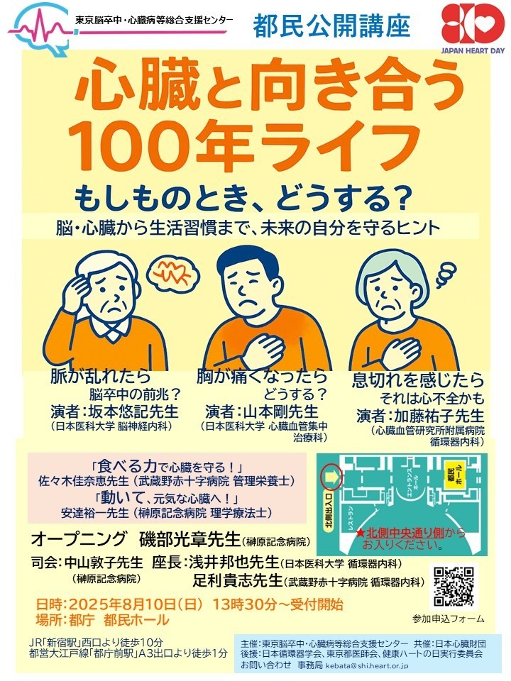心臓と向き合う100年ライフ～もしものとき、どうする？～