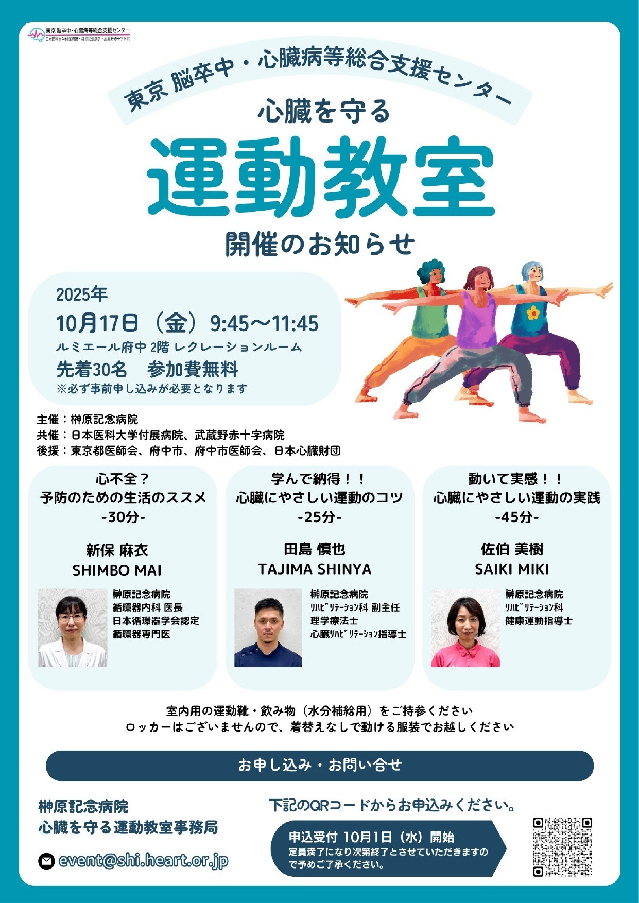 【満員御礼】「心臓を守る運動教室」を開催いたします