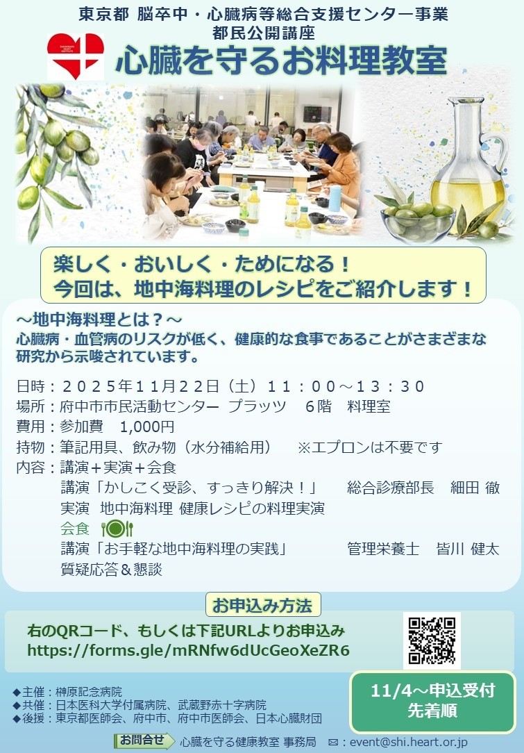 「心臓を守るお料理教室」