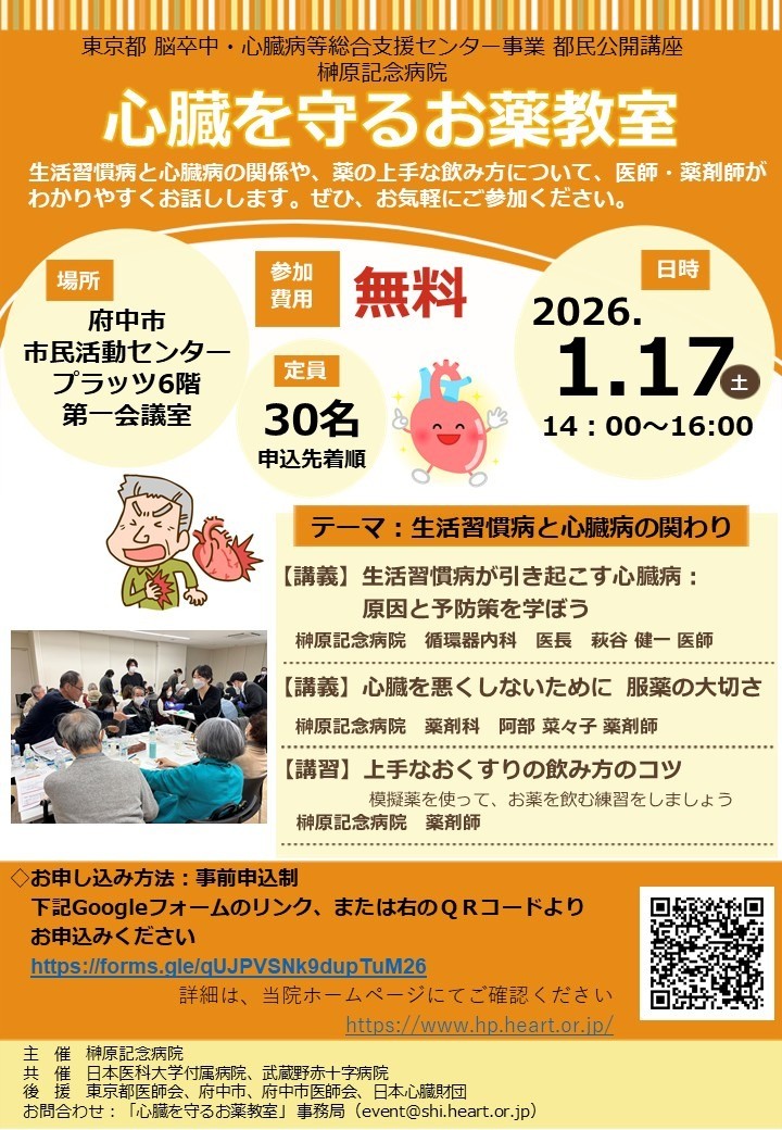 「心臓を守るお薬教室」