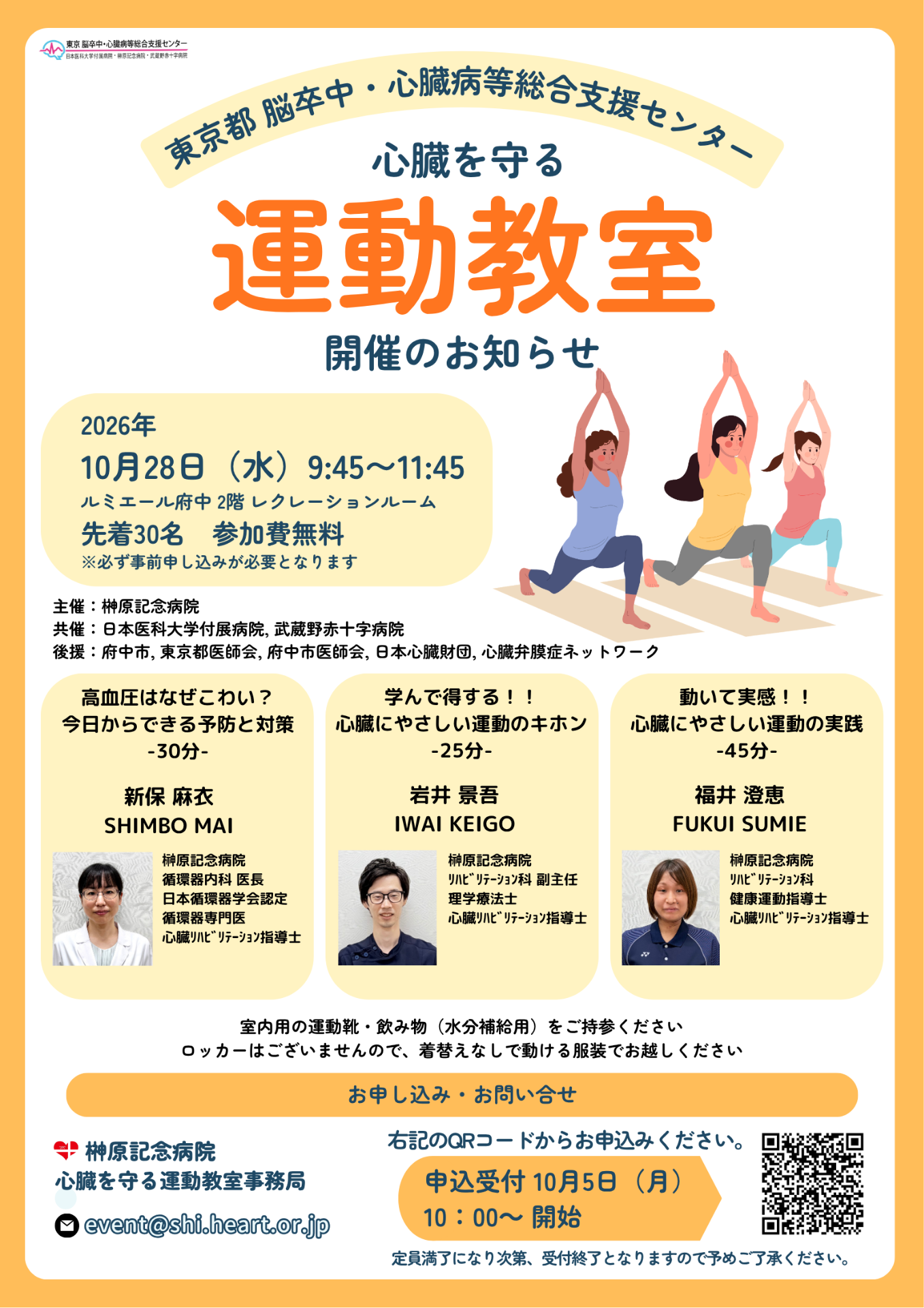 「心臓を守る運動教室」を開催いたします